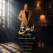 دانلود آهنگ نوید سجادی لا علاج